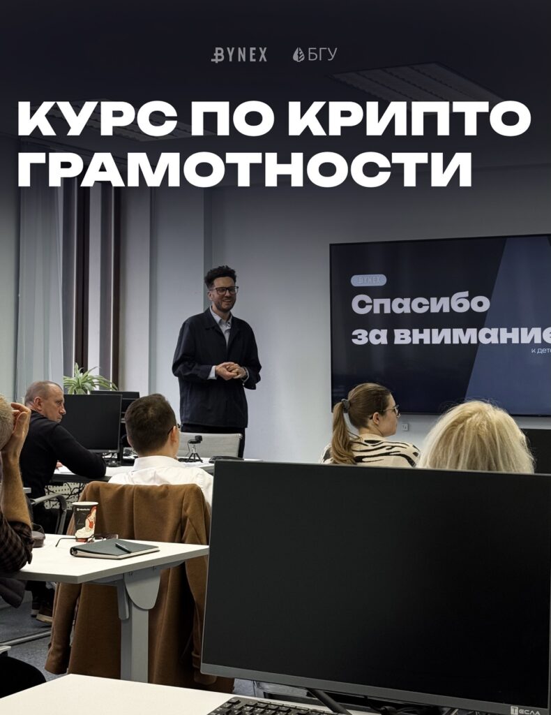 Курс по криптограмотности