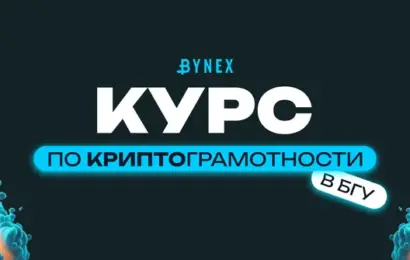 Курс по криптограмотности