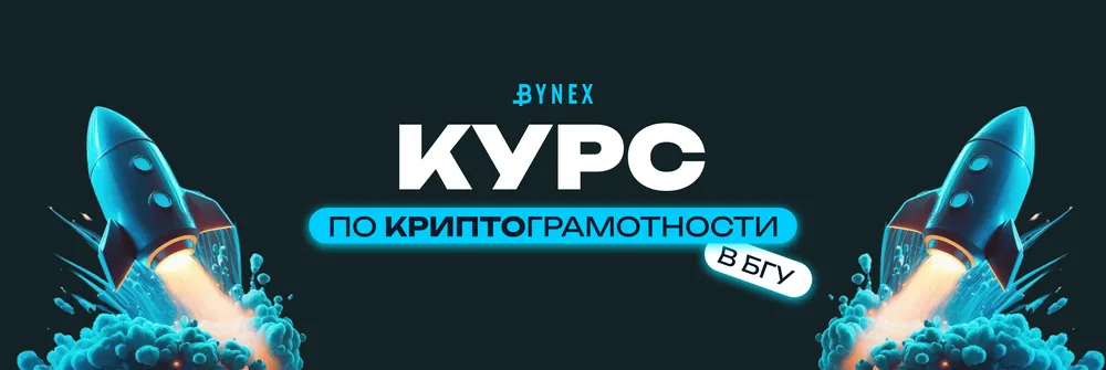Курс по криптограмотности